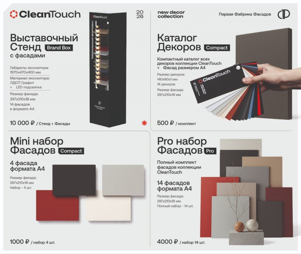 Декор-пакет фасадов Clean Touch Декор-пакет фасадов Clean Touch
